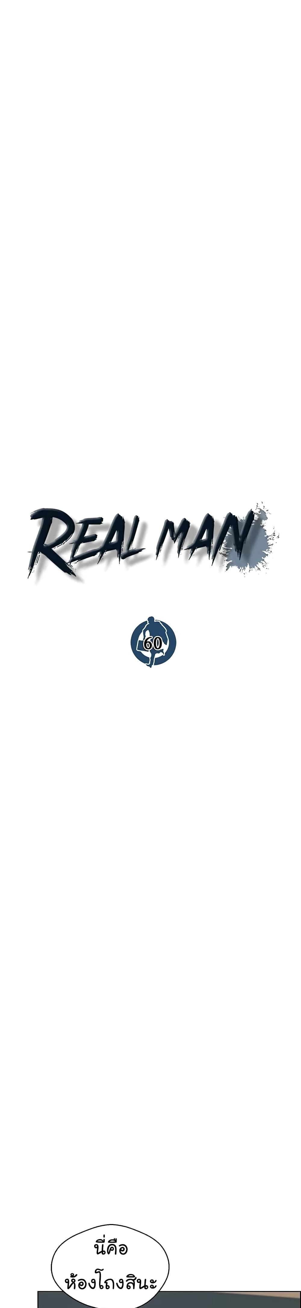 อ่านมังงะ Real Man ตอนที่ 60/20.jpg