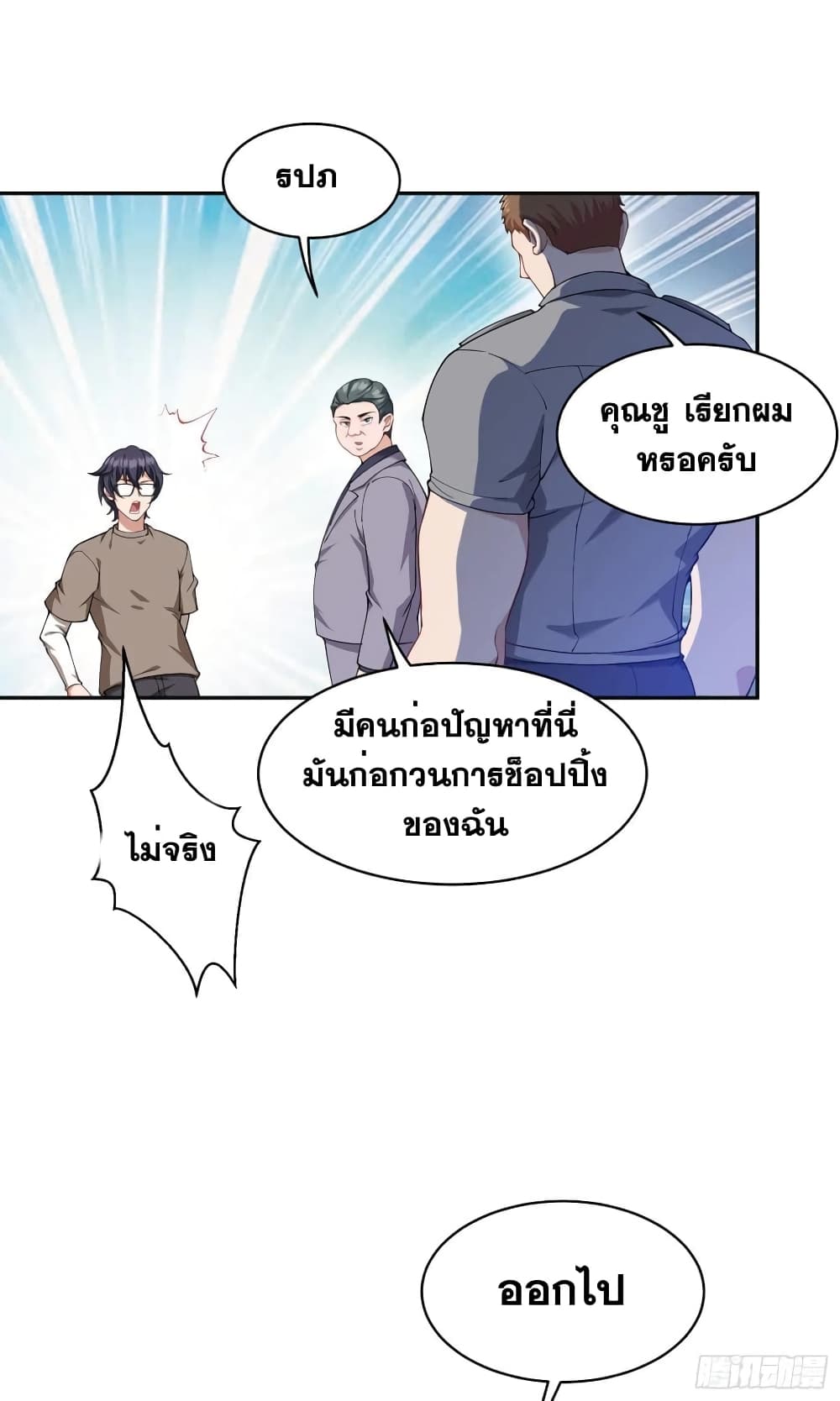 อ่านมังงะ GOD Money Millions Millions Millions ตอนที่ 20/23.jpg