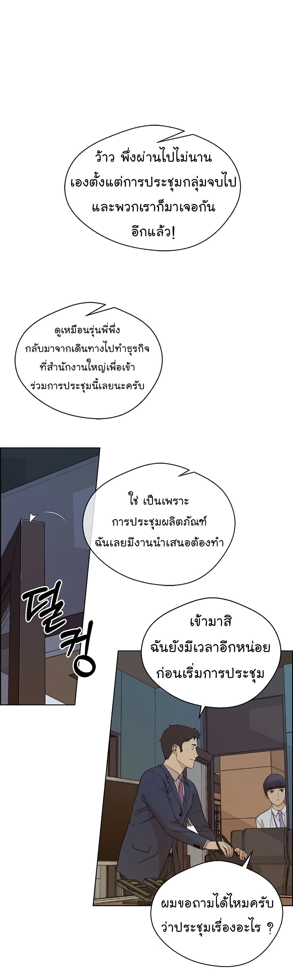 อ่านมังงะ Real Man ตอนที่ 60/23.jpg