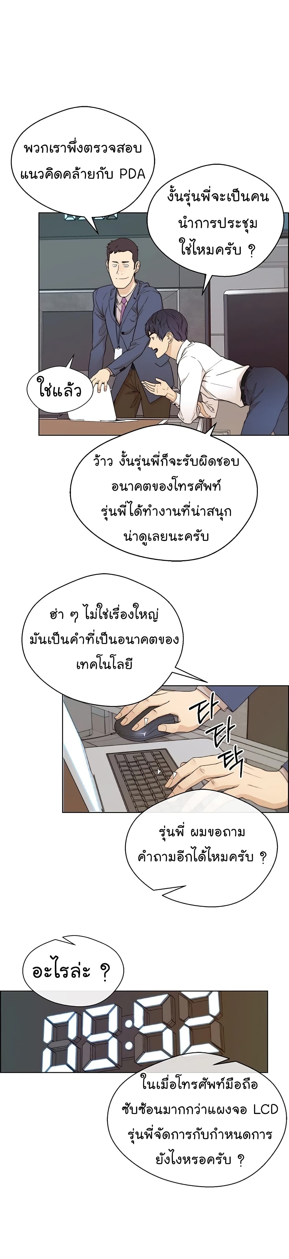 อ่านมังงะ Real Man ตอนที่ 60/24.jpg