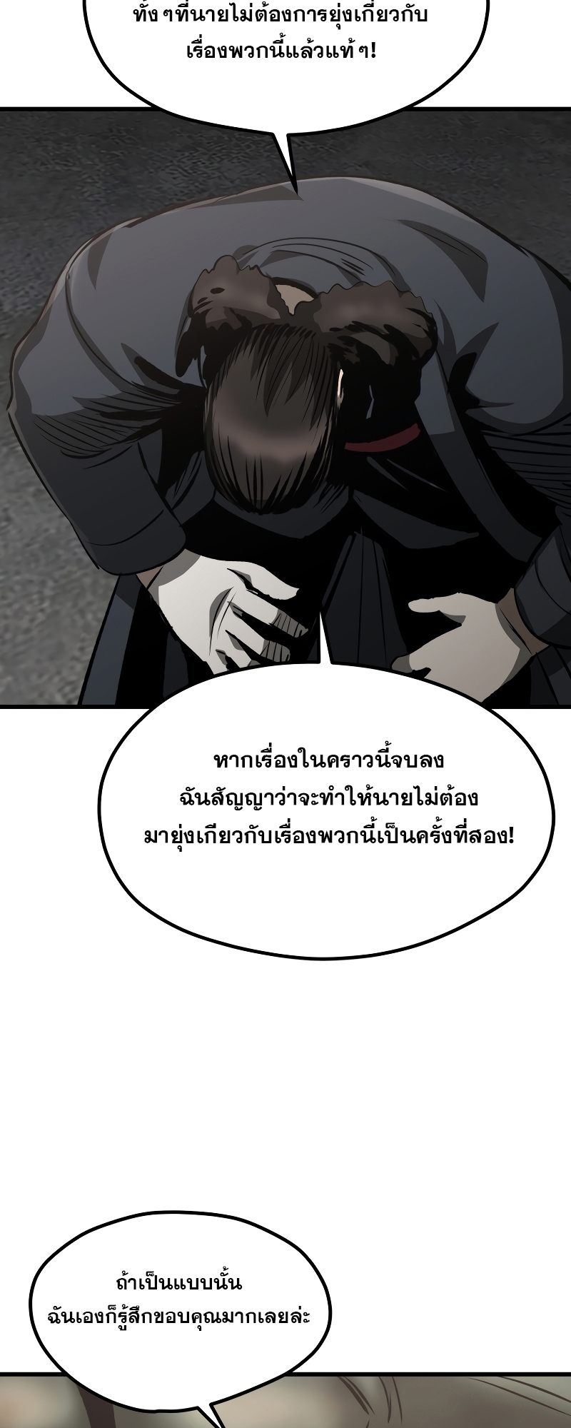 อ่านมังงะ Survival Of Blade King ตอนที่ 195/24.jpg