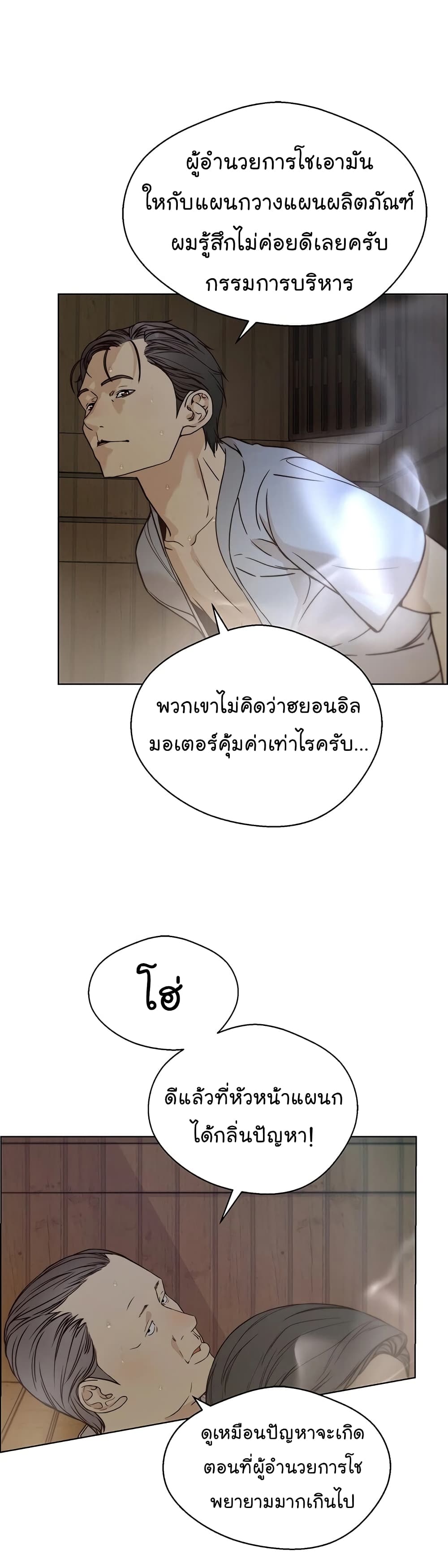 อ่านมังงะ Real Man ตอนที่ 60/35.jpg