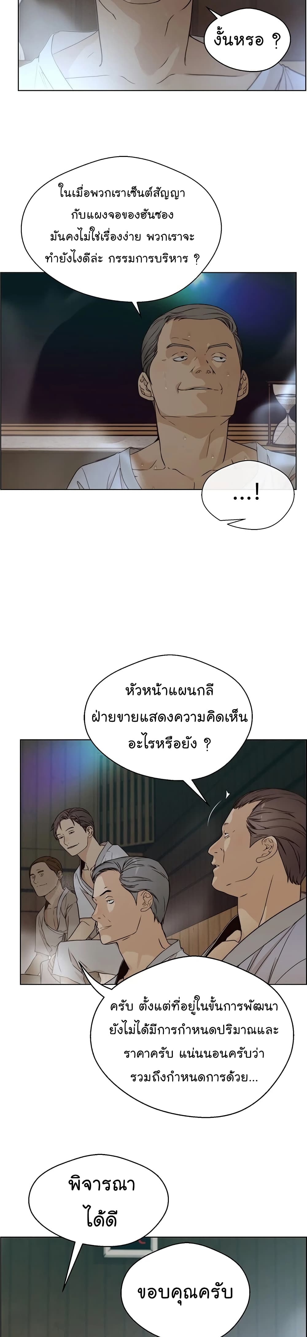 อ่านมังงะ Real Man ตอนที่ 60/37.jpg