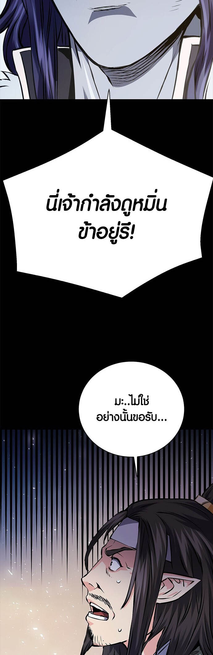 อ่านมังงะ Seoul Station Druid ตอนที่ 116/5.jpg