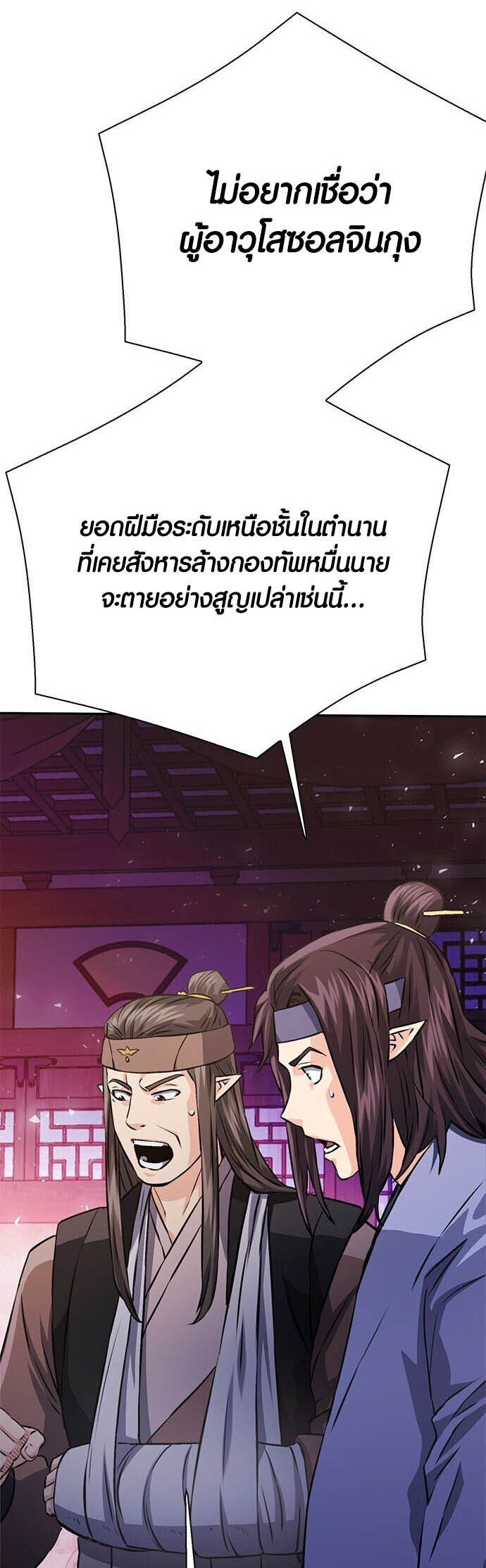 อ่านมังงะ Seoul Station Druid ตอนที่ 116/71.jpg