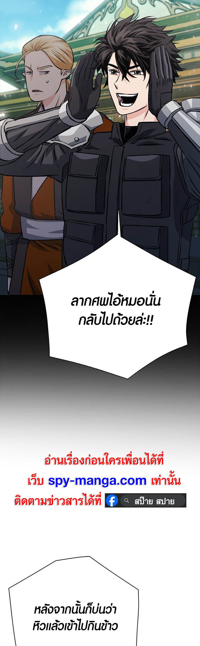 อ่านมังงะ Seoul Station Druid ตอนที่ 116/73.jpg