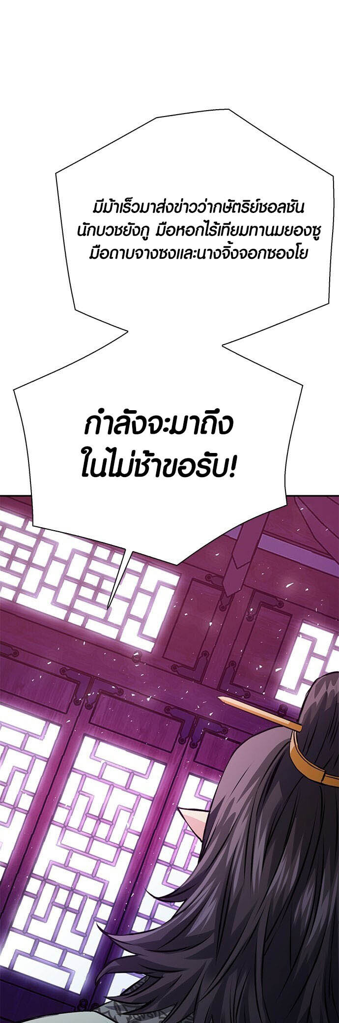 อ่านมังงะ Seoul Station Druid ตอนที่ 116/77.jpg