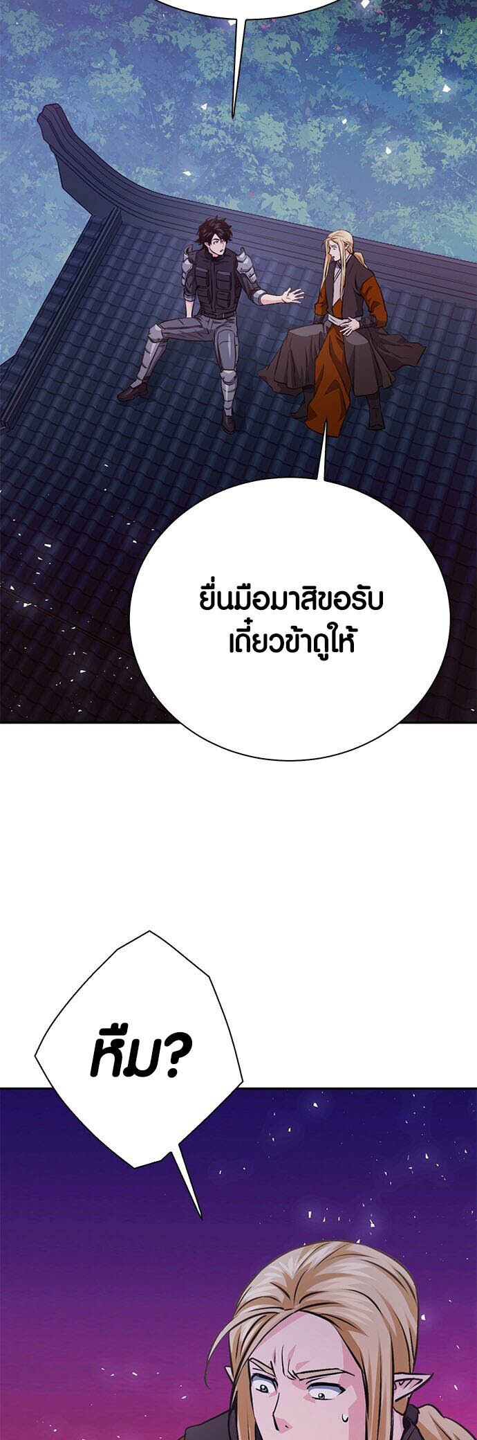 อ่านมังงะ Seoul Station Druid ตอนที่ 116/80.jpg