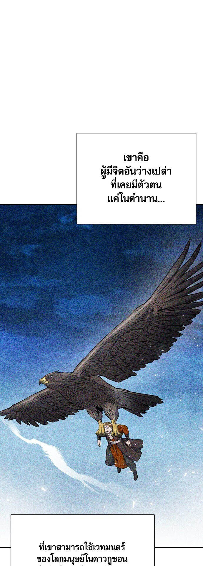 อ่านมังงะ Seoul Station Druid ตอนที่ 116/86.jpg