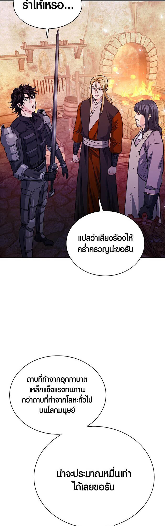 อ่านมังงะ Seoul Station Druid ตอนที่ 116/94.jpg