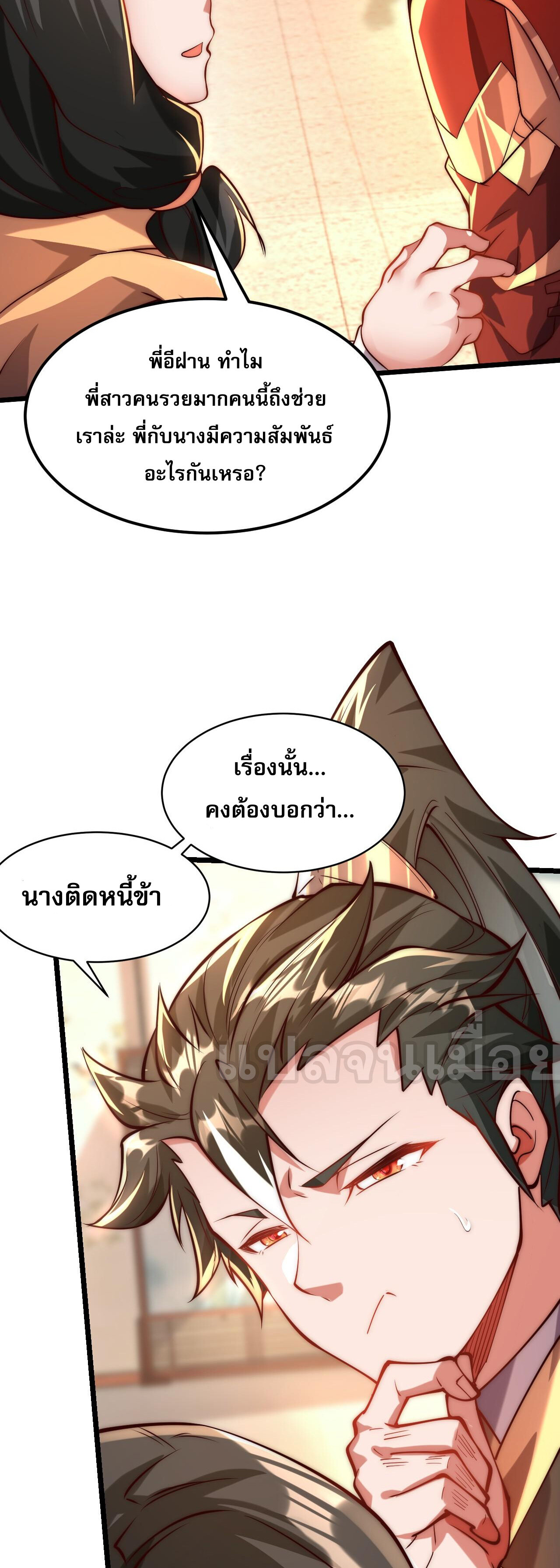 อ่านมังงะ I Scared the Divine Lord as I Handed Over the Ancient Immortal Pill ตอนที่ 6/17.jpg