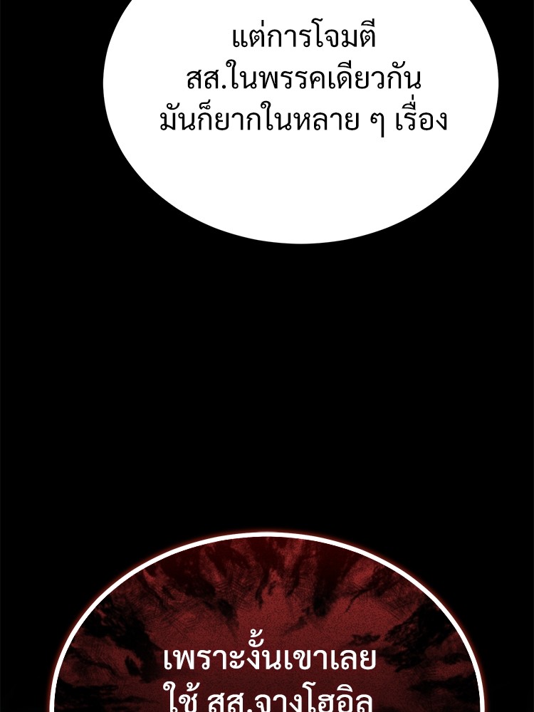 อ่านมังงะ Devil Returns To School Days ตอนที่ 38/22.jpg