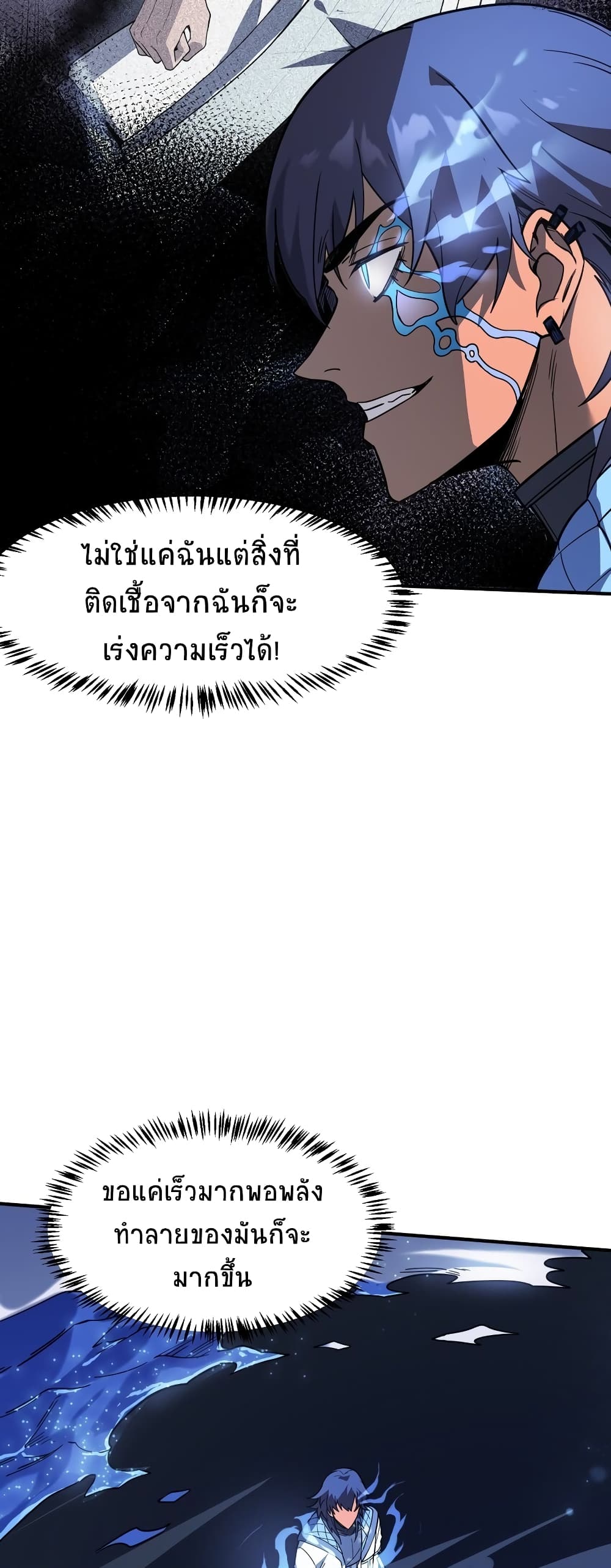 อ่านมังงะ The King of Snow ตอนที่ 5/28.jpg