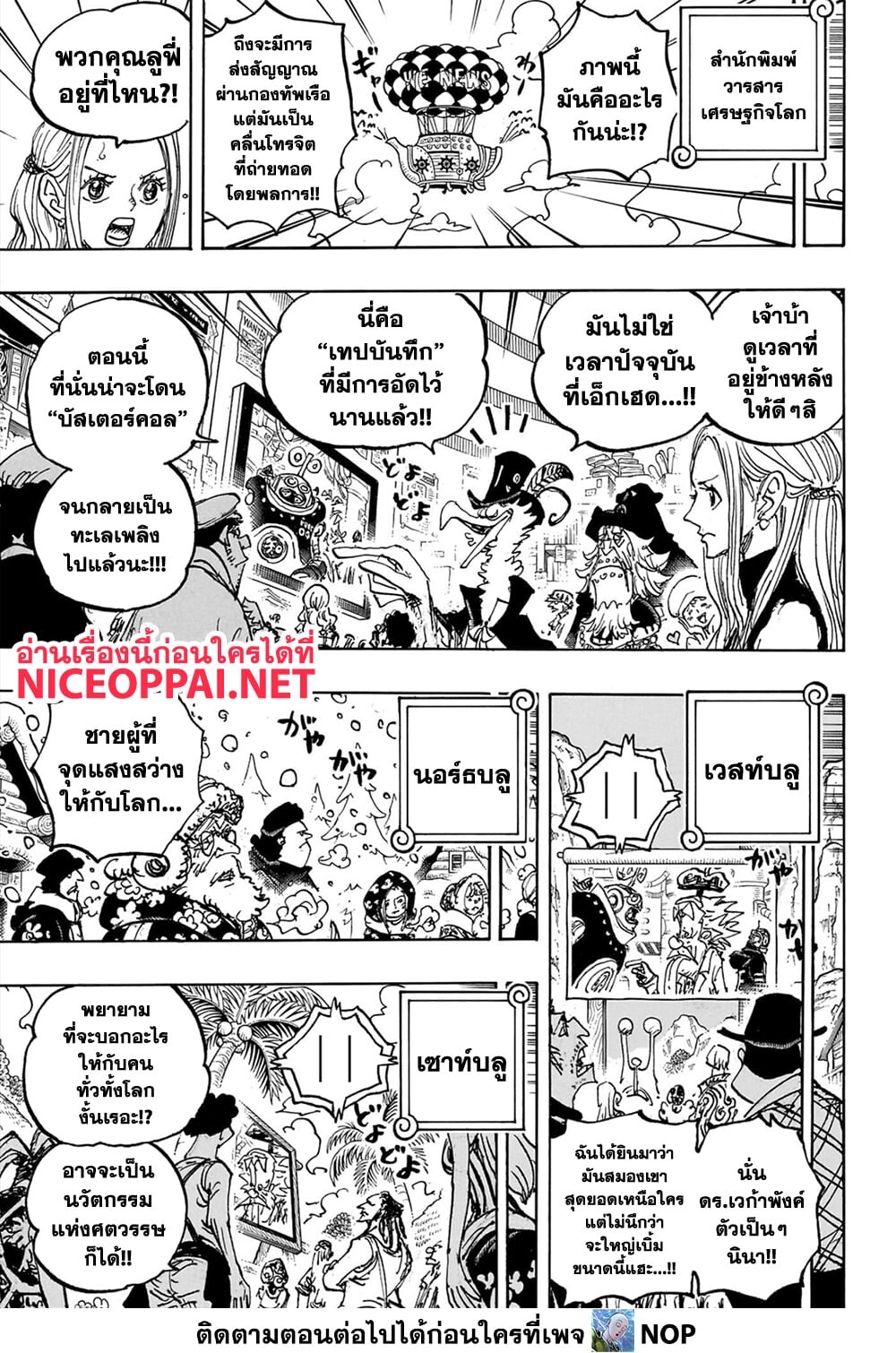 อ่านมังงะ One Piece ตอนที่ 1109/6.jpg