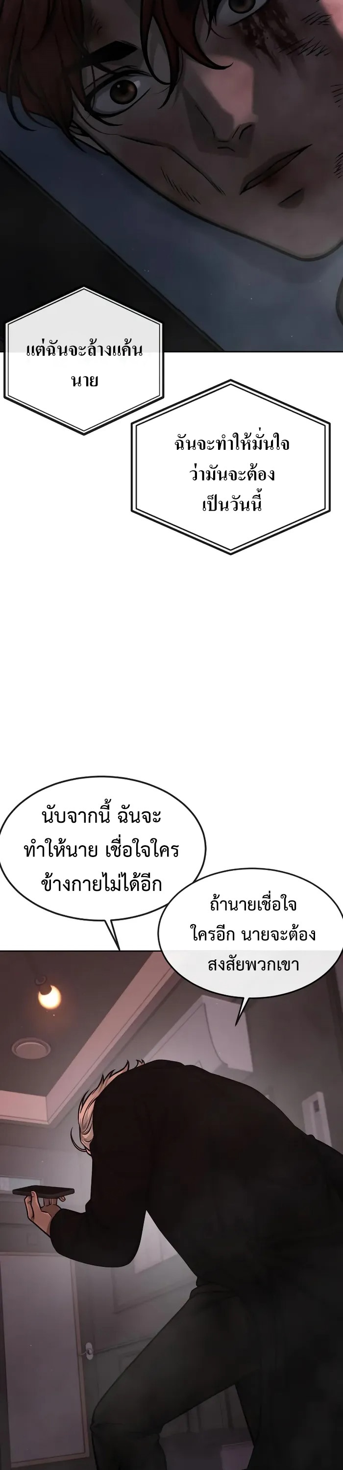 อ่านมังงะ Quest Supremacy ตอนที่ 127/66.jpg