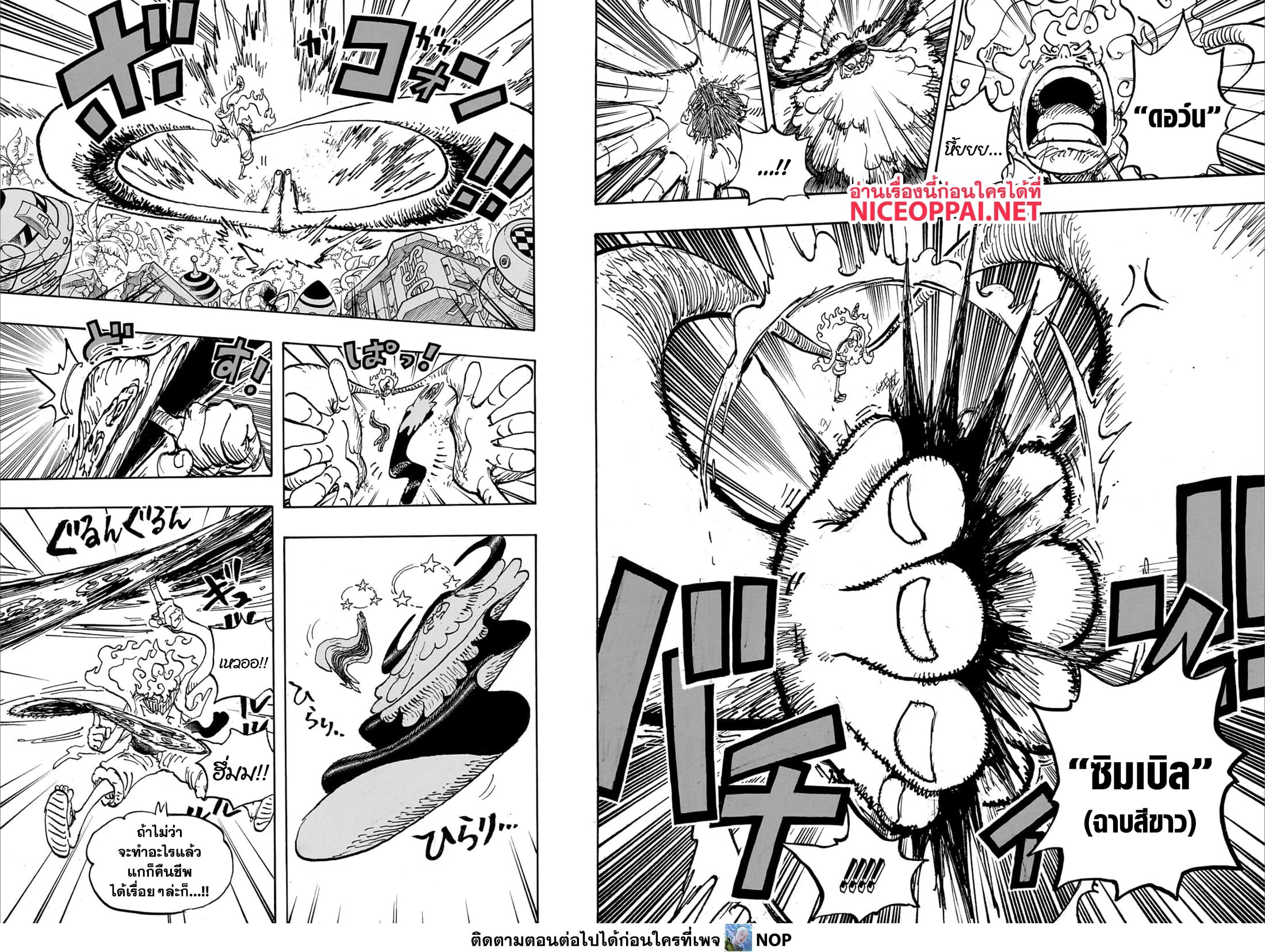 อ่านมังงะ One Piece ตอนที่ 1109/8.jpg