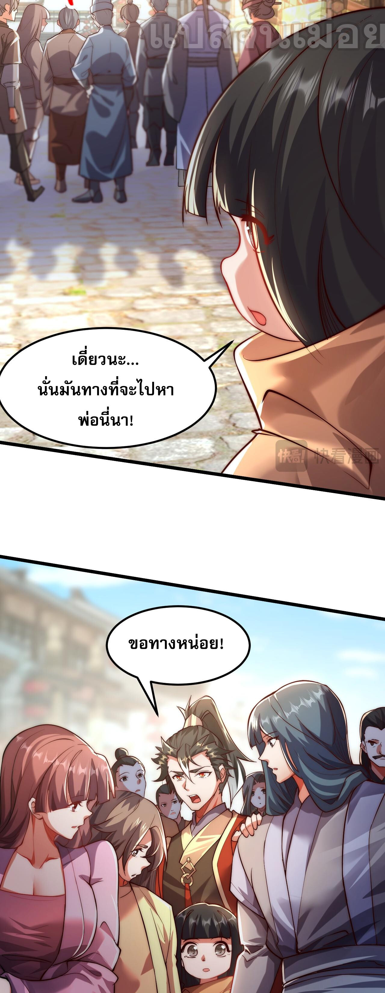 อ่านมังงะ I Scared the Divine Lord as I Handed Over the Ancient Immortal Pill ตอนที่ 4/8.jpg