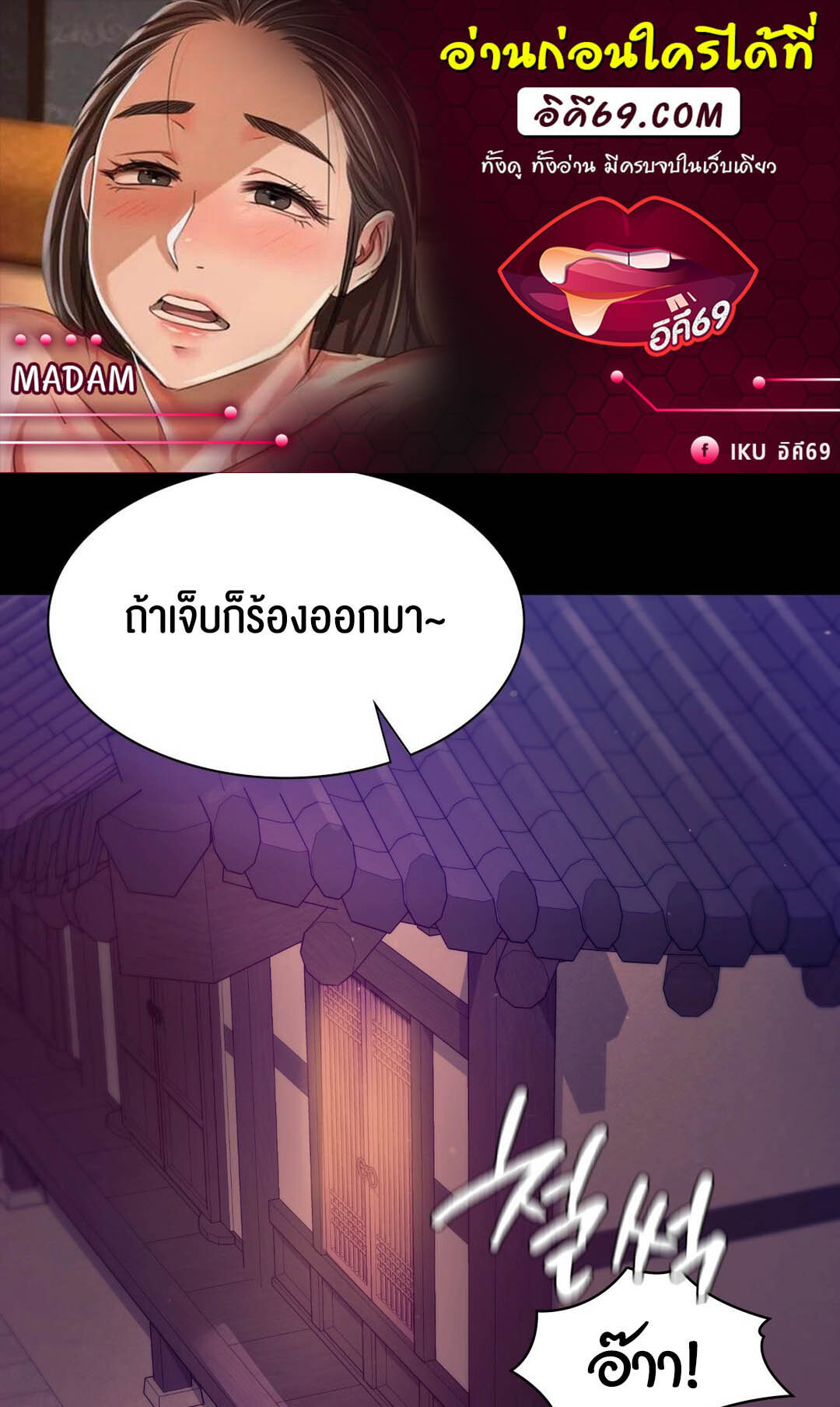 อ่านมังงะ Madam (คุณนาย) ตอนที่ 90/0.jpg