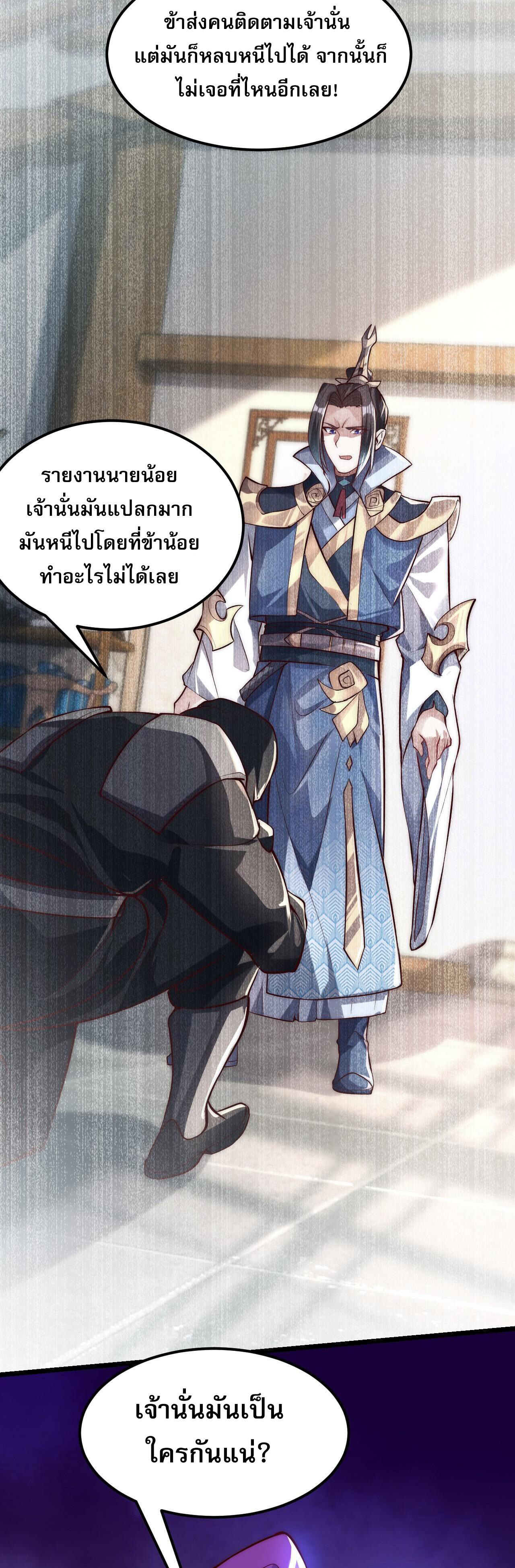 อ่านมังงะ I Scared the Divine Lord as I Handed Over the Ancient Immortal Pill ตอนที่ 10/10.jpg