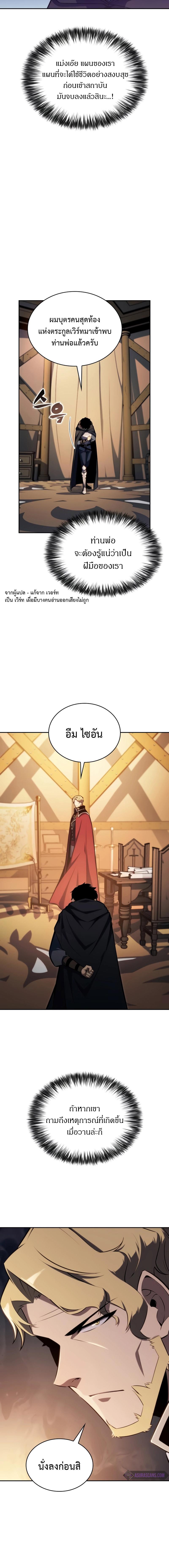 อ่านมังงะ The Regressed Son of a Duke is an Assassin ตอนที่ 7/10_1.jpg