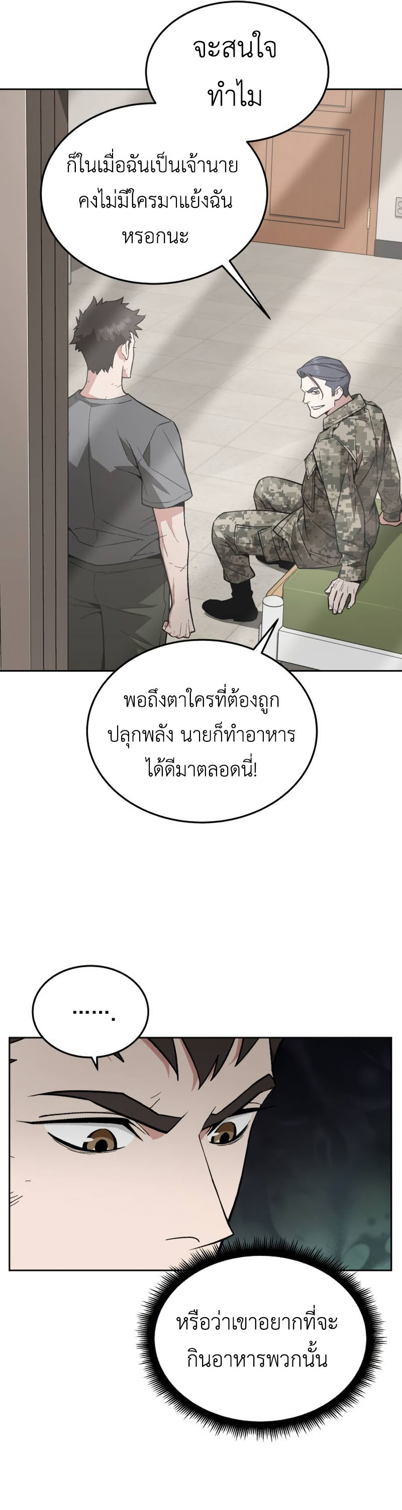 อ่านมังงะ Apocalyptic Chef Awakening ตอนที่ 16/10.jpg