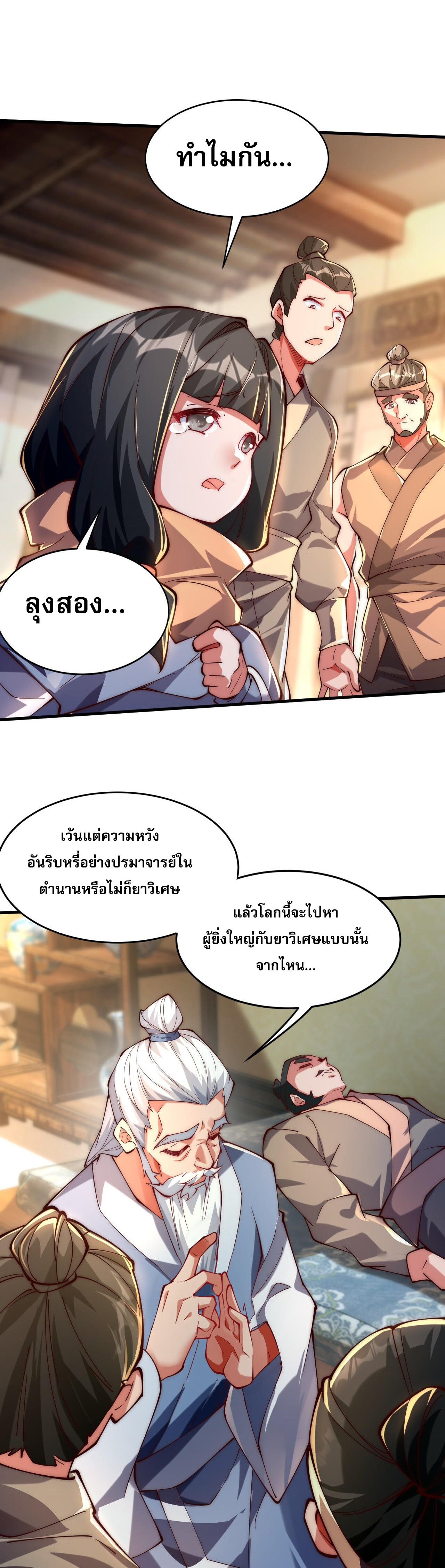 อ่านมังงะ I Scared the Divine Lord as I Handed Over the Ancient Immortal Pill ตอนที่ 7/10.jpg