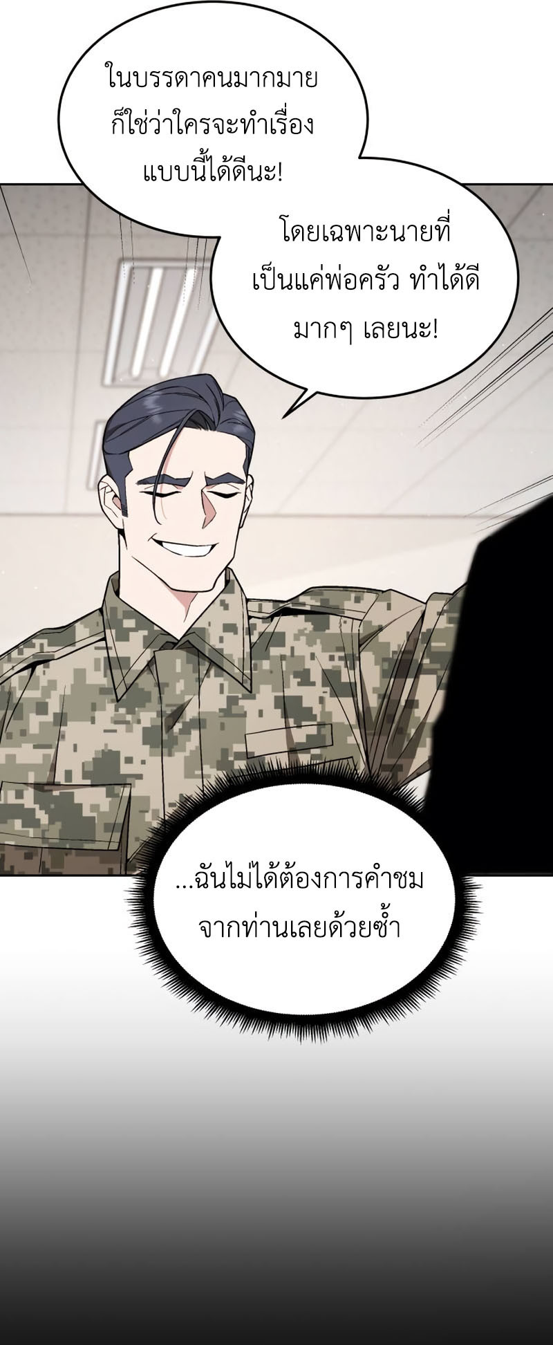 อ่านมังงะ Apocalyptic Chef Awakening ตอนที่ 16/1.jpg