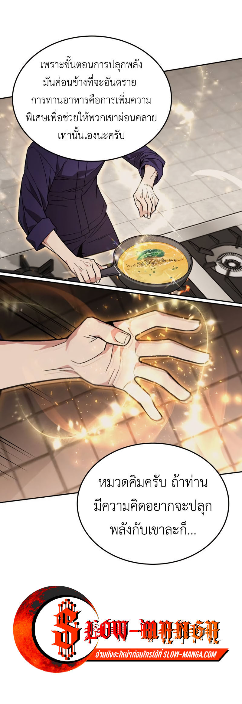 อ่านมังงะ Apocalyptic Chef Awakening ตอนที่ 16/11.jpg