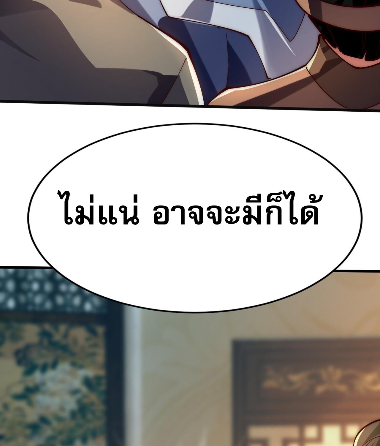 อ่านมังงะ I Scared the Divine Lord as I Handed Over the Ancient Immortal Pill ตอนที่ 7/11.jpg