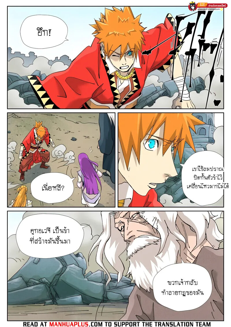 อ่านมังงะ Tales of Demons and Gods ตอนที่ 457/11.jpg