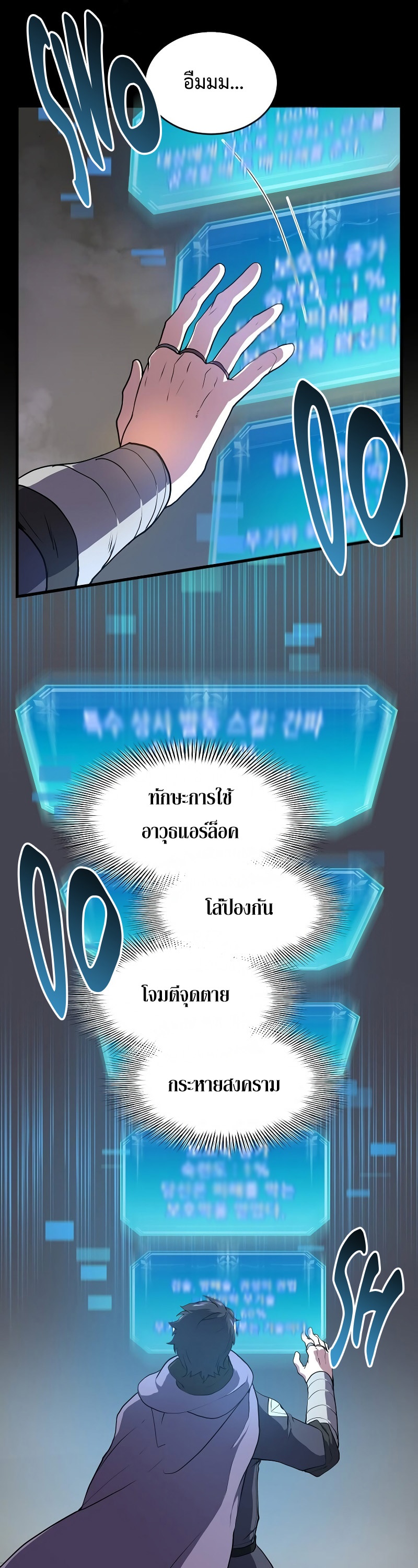 อ่านมังงะ Level Up with Skills ตอนที่ 46/11.jpg