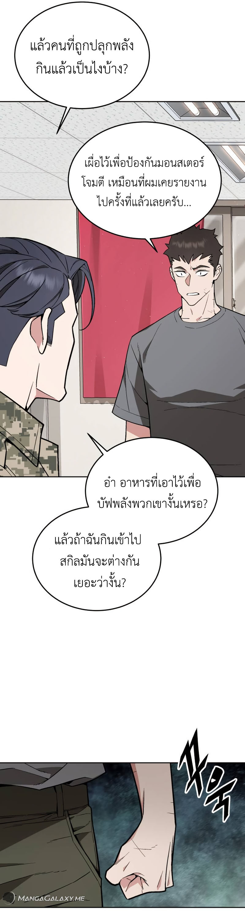 อ่านมังงะ Apocalyptic Chef Awakening ตอนที่ 16/12.jpg