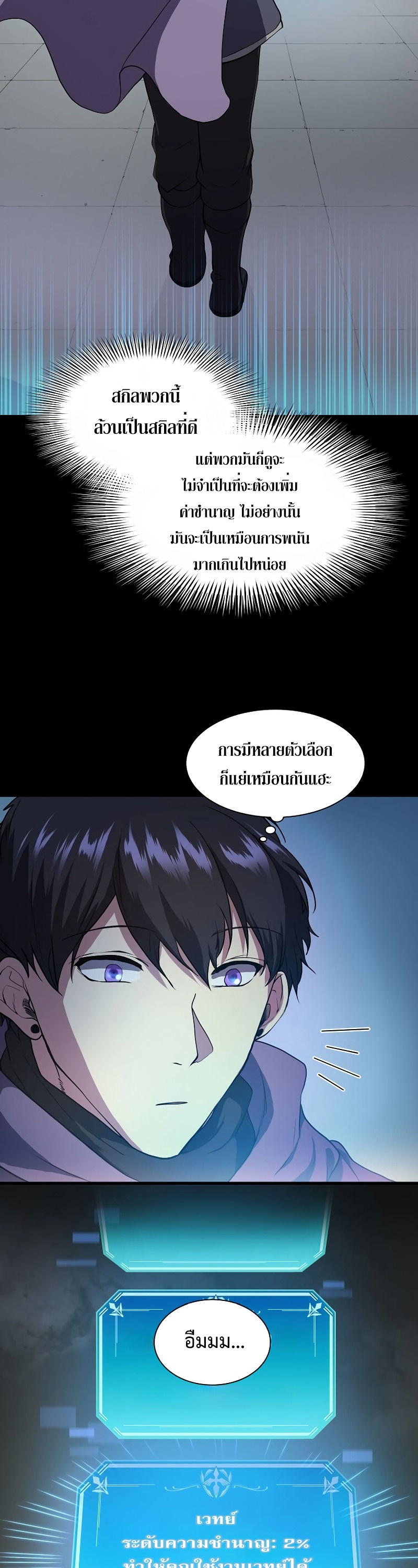 อ่านมังงะ Level Up with Skills ตอนที่ 46/12.jpg