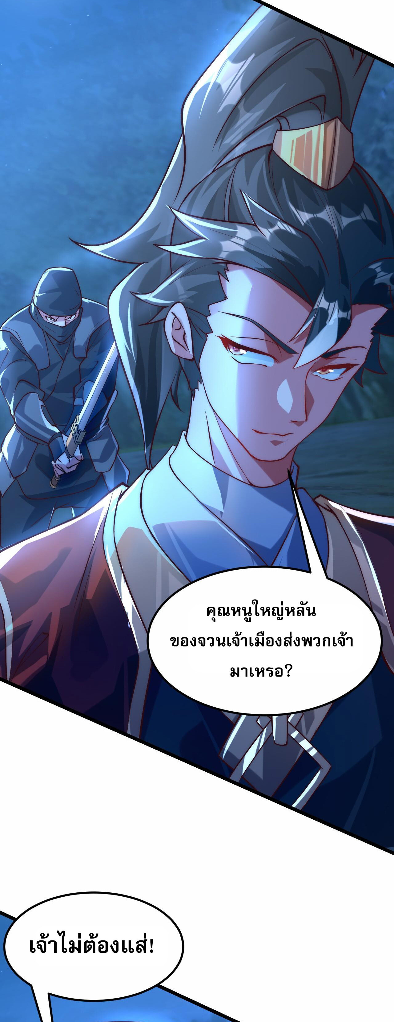 อ่านมังงะ I Scared the Divine Lord as I Handed Over the Ancient Immortal Pill ตอนที่ 8/14.jpg