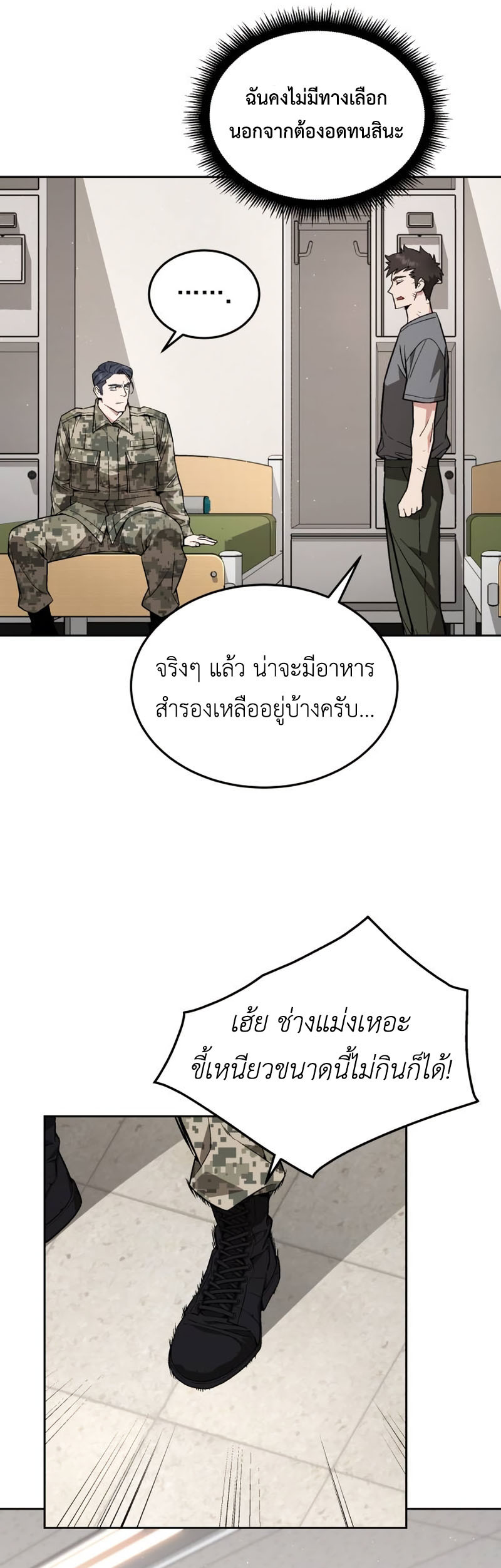 อ่านมังงะ Apocalyptic Chef Awakening ตอนที่ 16/15.jpg