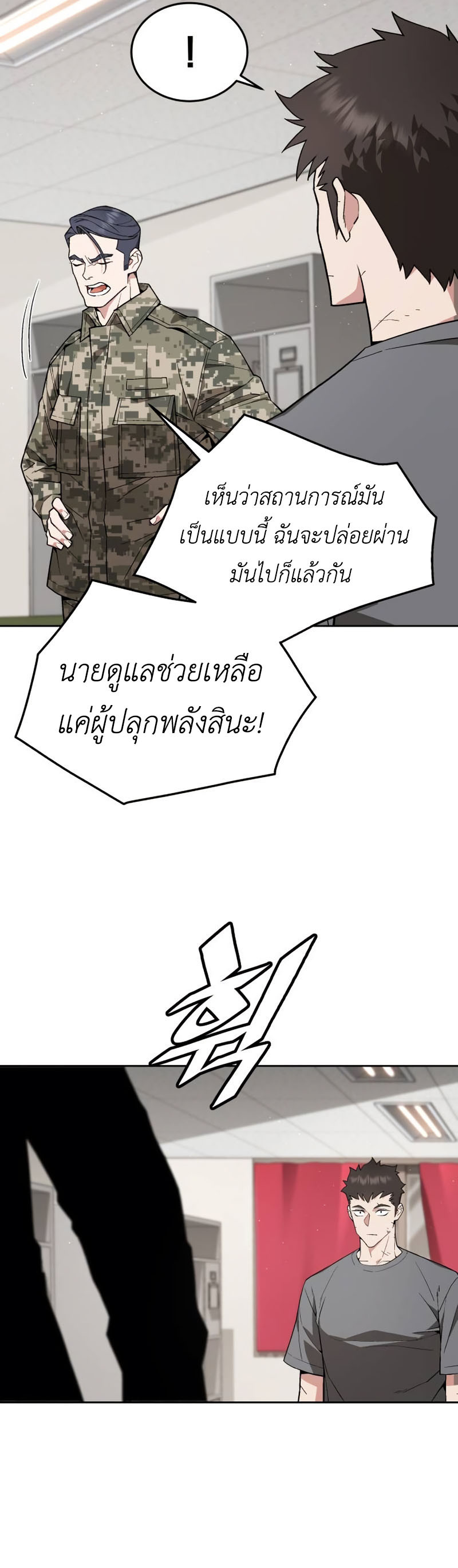 อ่านมังงะ Apocalyptic Chef Awakening ตอนที่ 16/16.jpg