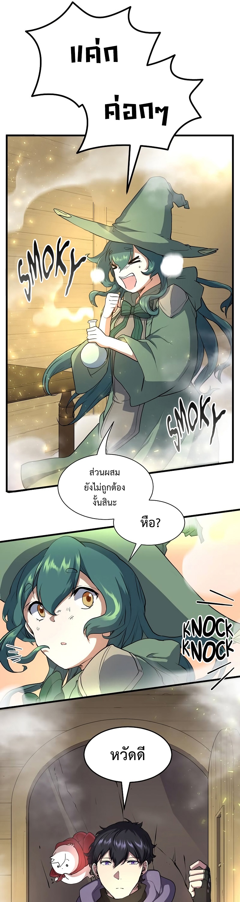 อ่านมังงะ Level Up with Skills ตอนที่ 46/16.jpg