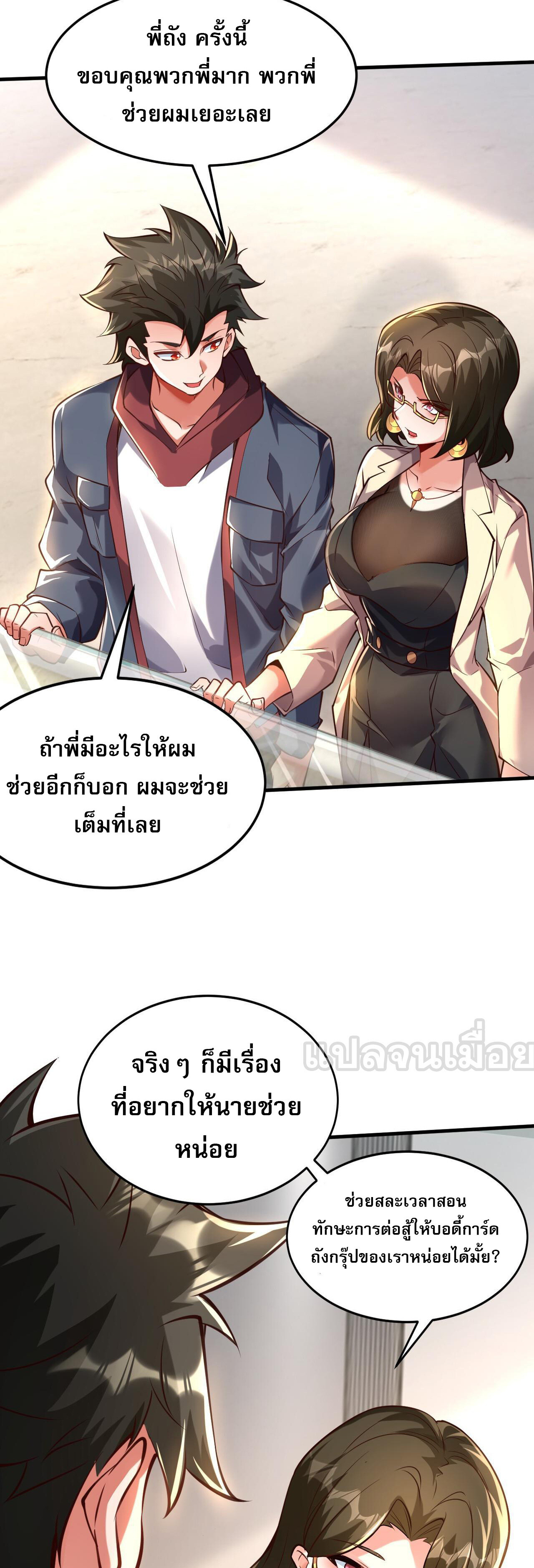 อ่านมังงะ  I Scared the Divine Lord as I Handed Over the Ancient Immortal Pillตอนที่ 12/17.jpg