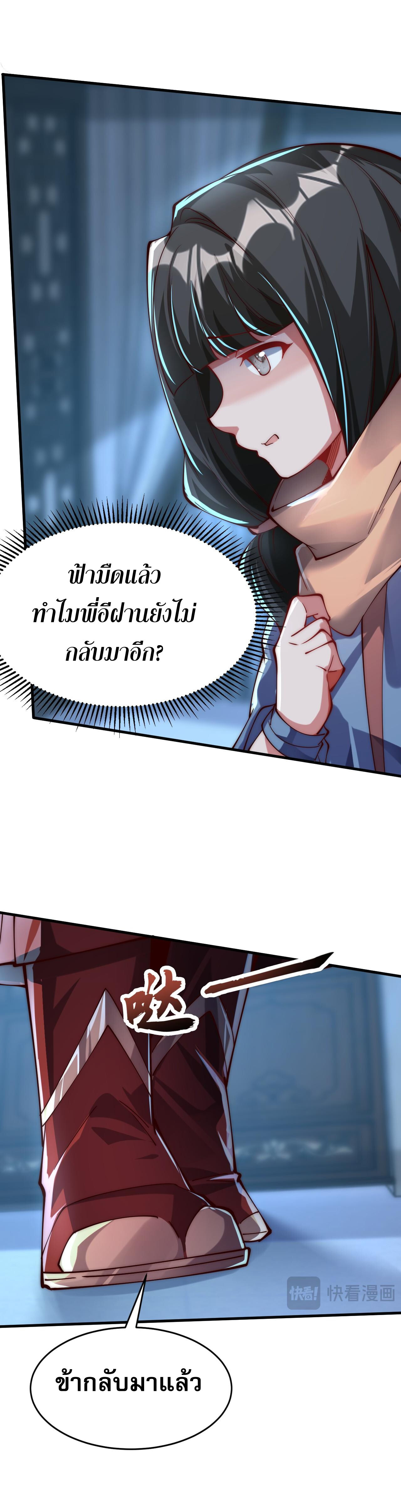 อ่านมังงะ I Scared the Divine Lord as I Handed Over the Ancient Immortal Pill ตอนที่ 7/18.jpg