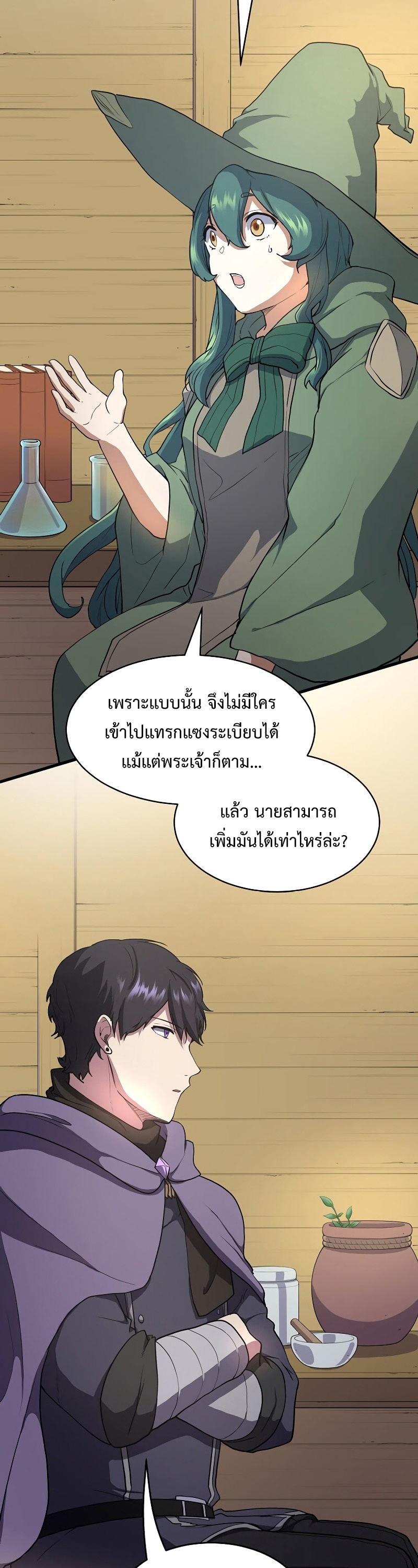 อ่านมังงะ Level Up with Skills ตอนที่ 46/19.jpg