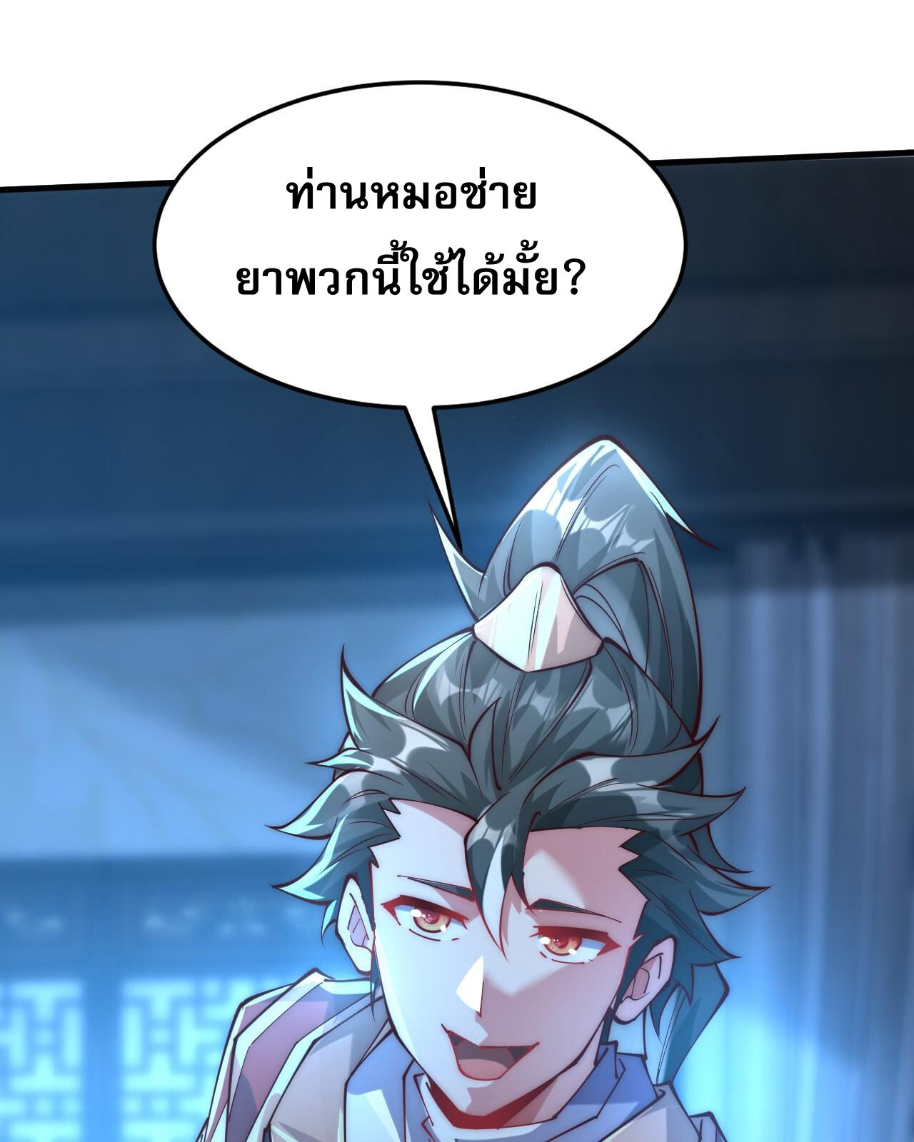 อ่านมังงะ I Scared the Divine Lord as I Handed Over the Ancient Immortal Pill ตอนที่ 7/19.jpg