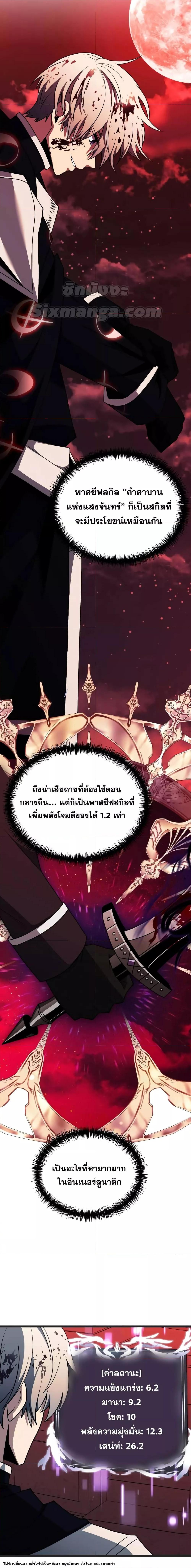 อ่านมังงะ Terminally-Ill Genius Dark Knight ตอนที่ 46/1.jpg