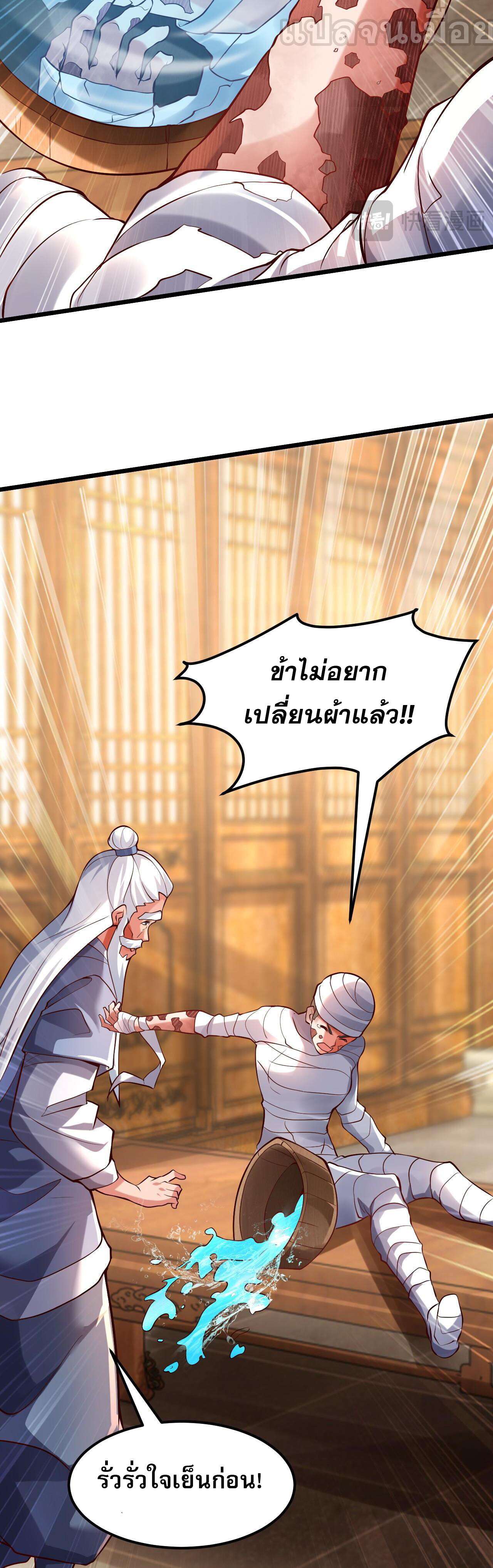 อ่านมังงะ I Scared the Divine Lord as I Handed Over the Ancient Immortal Pill ตอนที่ 13/20.jpg