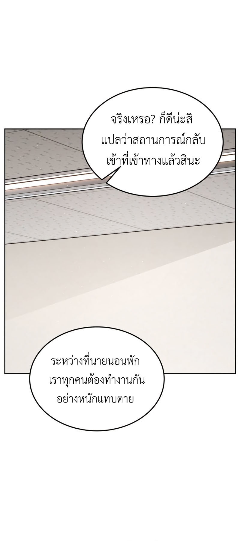 อ่านมังงะ Apocalyptic Chef Awakening ตอนที่ 16/21.jpg