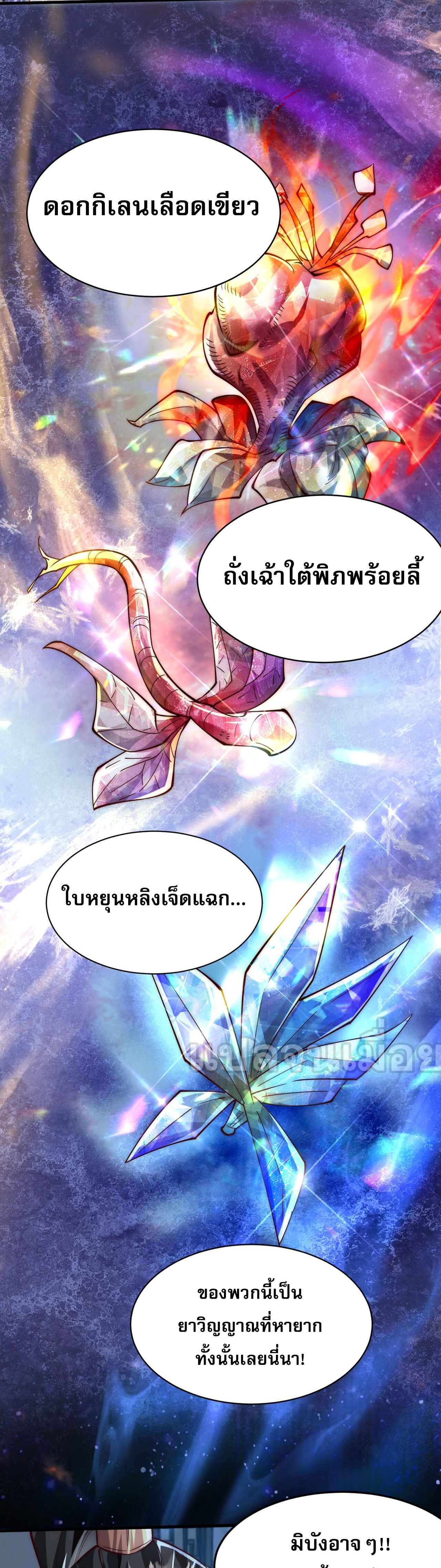 อ่านมังงะ I Scared the Divine Lord as I Handed Over the Ancient Immortal Pill ตอนที่ 7/21.jpg