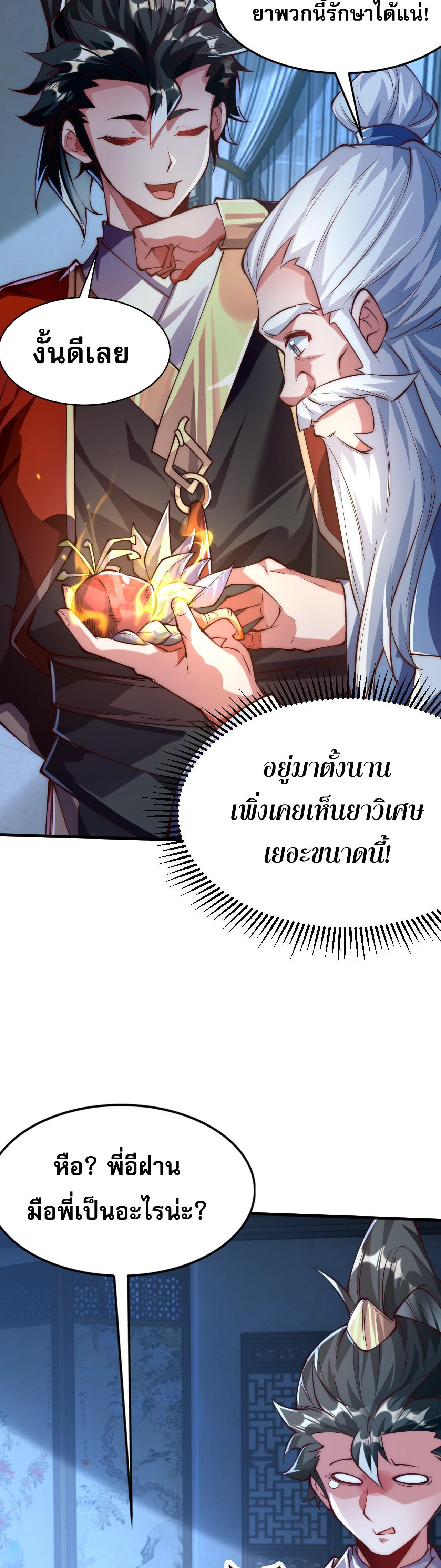 อ่านมังงะ I Scared the Divine Lord as I Handed Over the Ancient Immortal Pill ตอนที่ 7/22.jpg