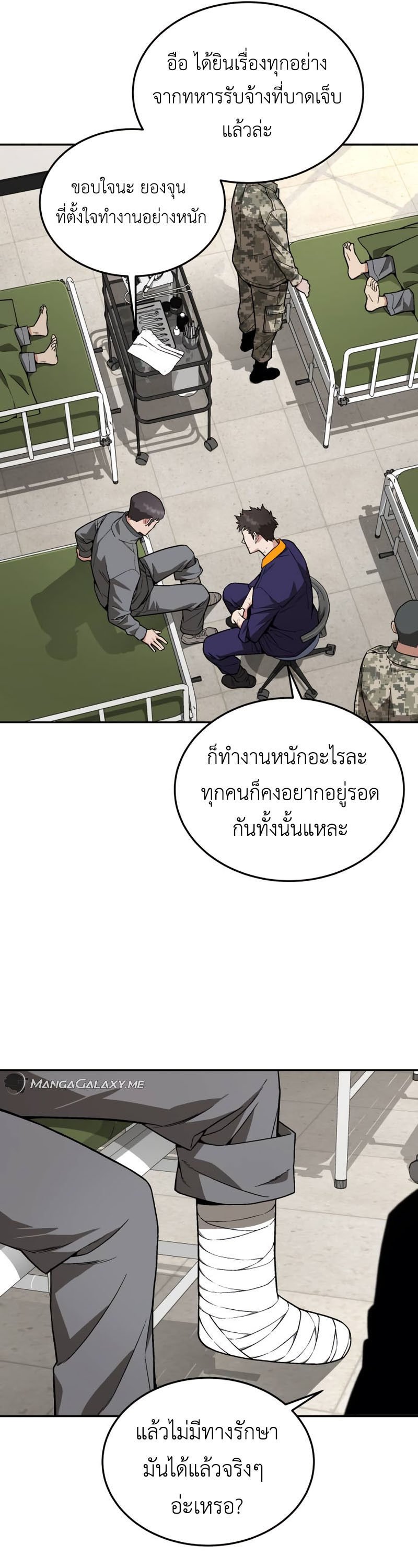 อ่านมังงะ Apocalyptic Chef Awakening ตอนที่ 16/22.jpg