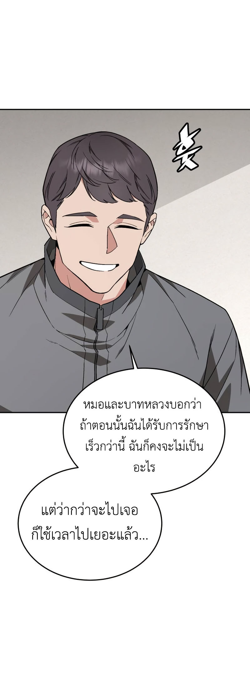 อ่านมังงะ Apocalyptic Chef Awakening ตอนที่ 16/23.jpg