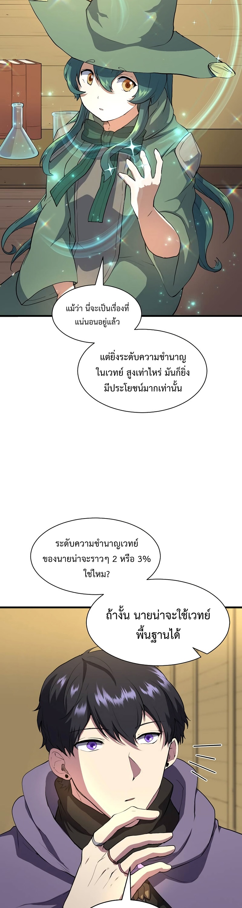 อ่านมังงะ Level Up with Skills ตอนที่ 46/24.jpg