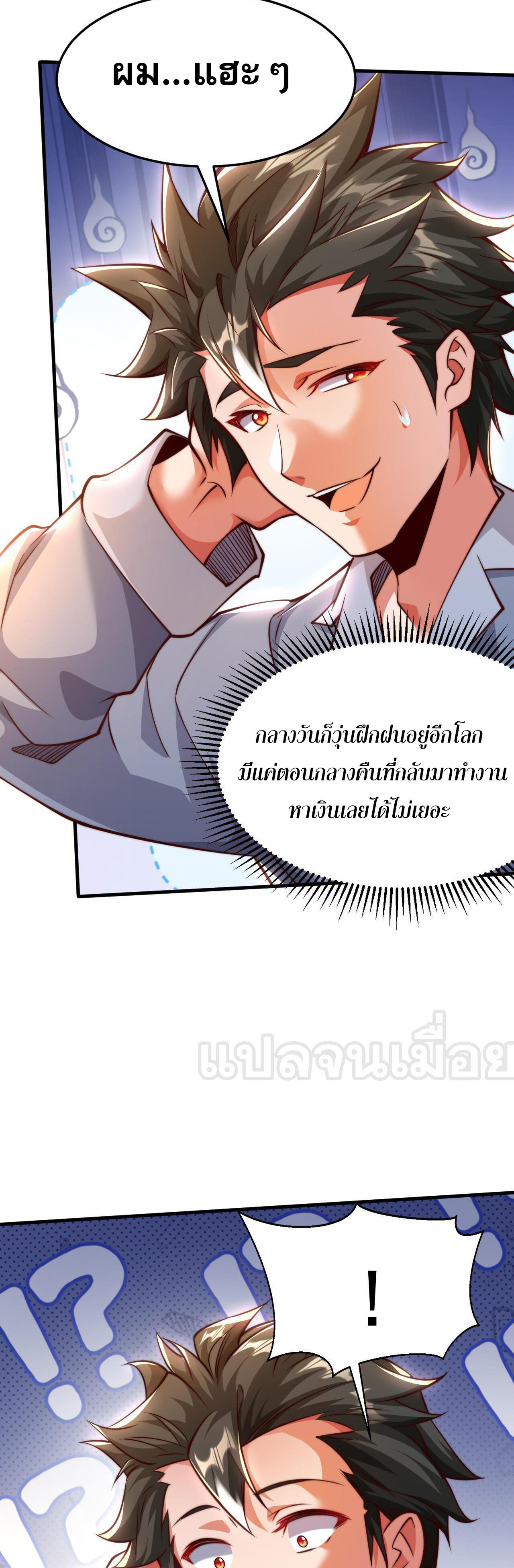 อ่านมังงะ I Scared the Divine Lord as I Handed Over the Ancient Immortal Pill ตอนที่ 10/25.jpg